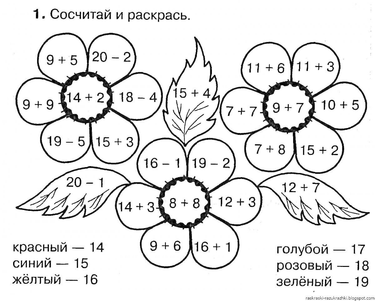 Раскраска Цветок с математическими примерами в пределах 10