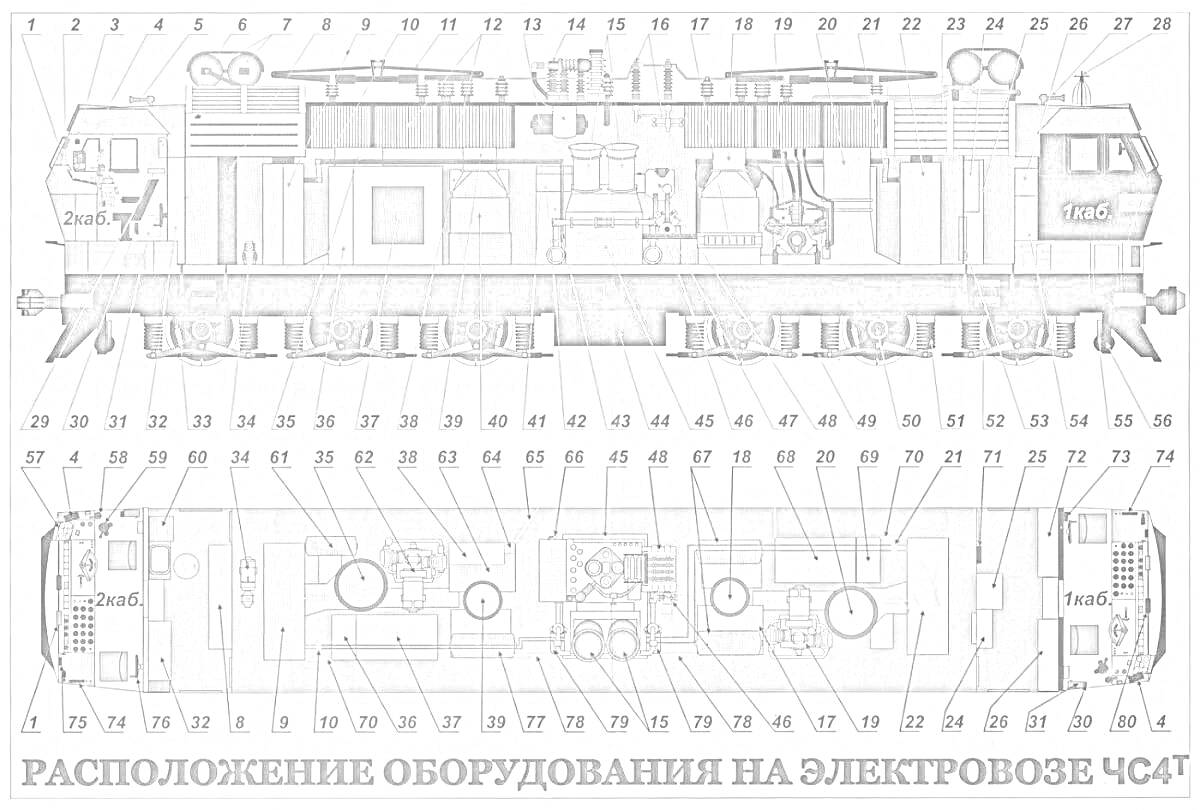 На раскраске изображено: Электровоз, Чс4т, Оборудование, Схема, Железная дорога, Конструкция, Транспорт, Машиностроение