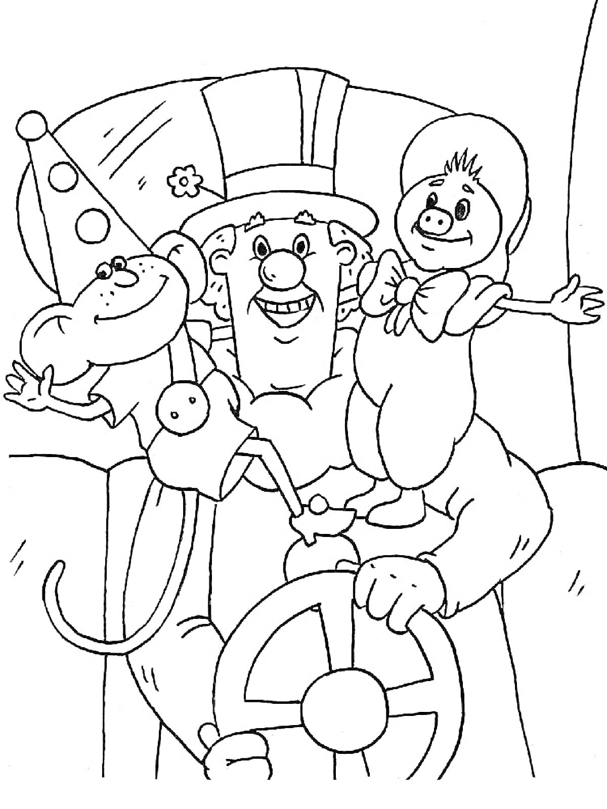 Раскраска Фунтик за рулем с клоуном и обезьянкой