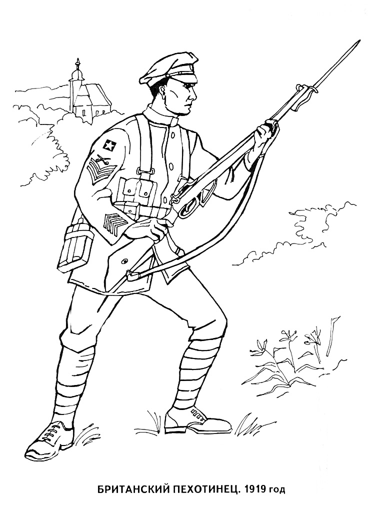 Раскраска Британский пехотинец с винтовкой на фоне природы, 1919 год
