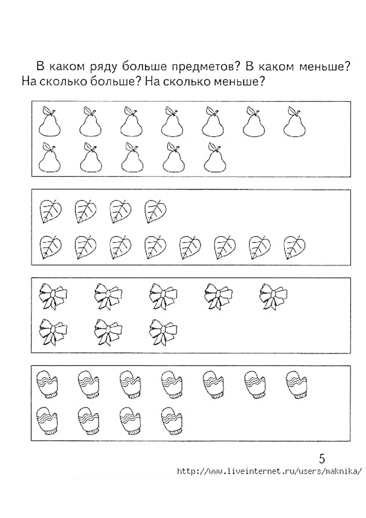 Раскраска Сравнение количества предметов (мешки, листья, цветы, перчатки)