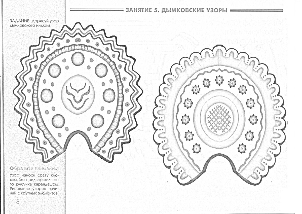 На раскраске изображено: Индюк, Дымковская роспись, Узоры, Точки, Волнистые края, Народное искусство