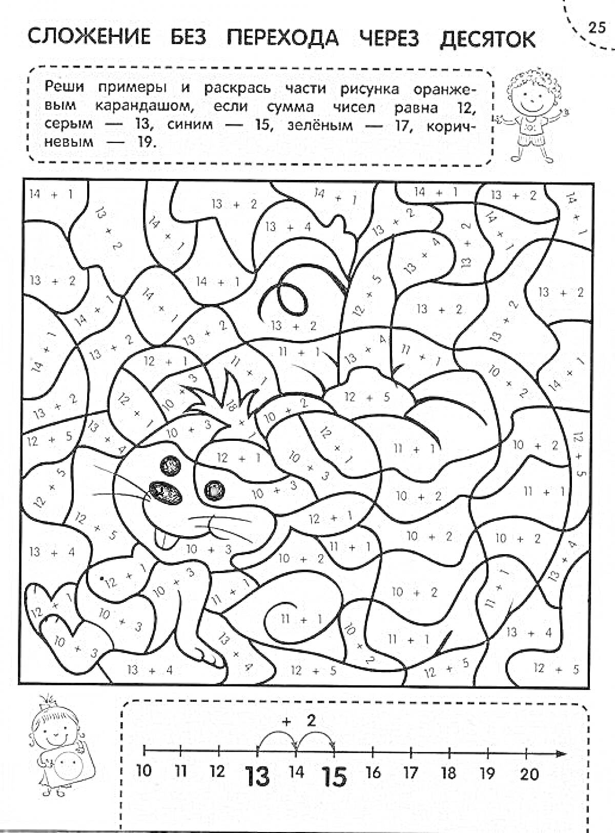 Раскраска Котик среди листьев, сложение без перехода через десяток
