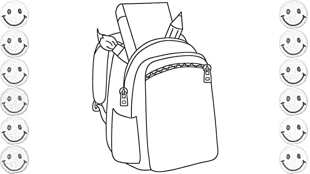 Раскраска Рюкзак со школьными принадлежностями, окруженный смайликами