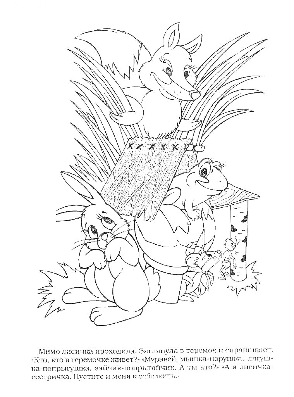 На раскраске изображено: Теремок, Лесные животные, Заяц, Развлечения, Творчество