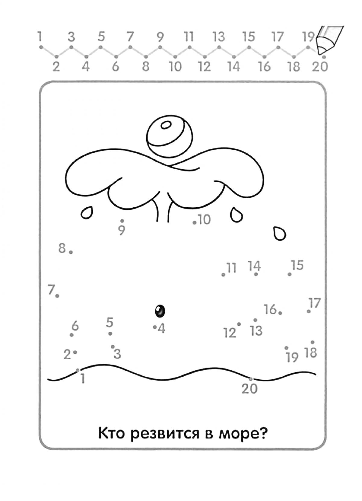 На раскраске изображено: Точки, Цифры, Морская жизнь, Активность для детей