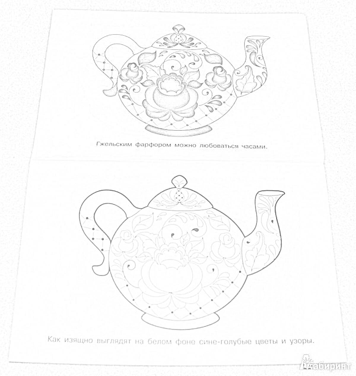 Раскраска Гжельский чайник с цветочным узором и завитками