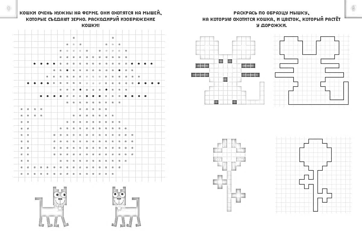 Раскраска Пиксельные рисунки по клеточкам - кошка, мышка, цветок