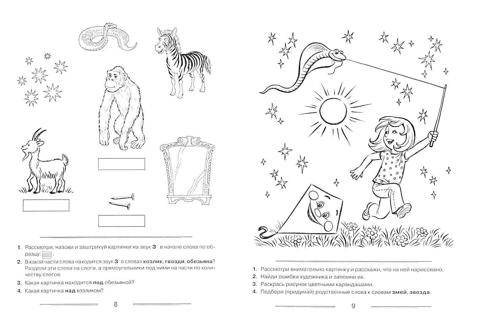 На раскраске изображено: Горилла, Девочка, Воздушный змей, Солнце, Звезды, Трава