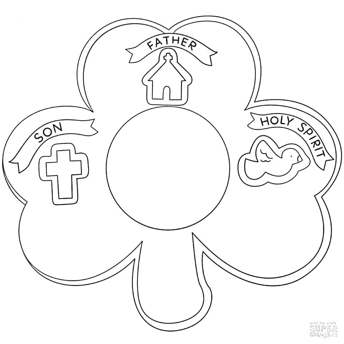 На раскраске изображено: Троица, Трилистник, Сын, Отец, Крест, Церковь, Христианство, Религия
