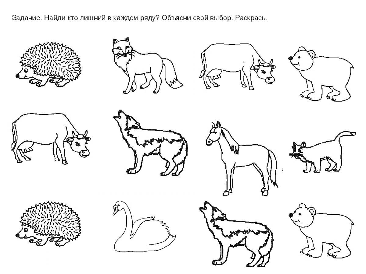 Раскраска еж, лиса, корова, медведь, корова, волк, лошадь, кошка, еж, лебедь, волк, медведь