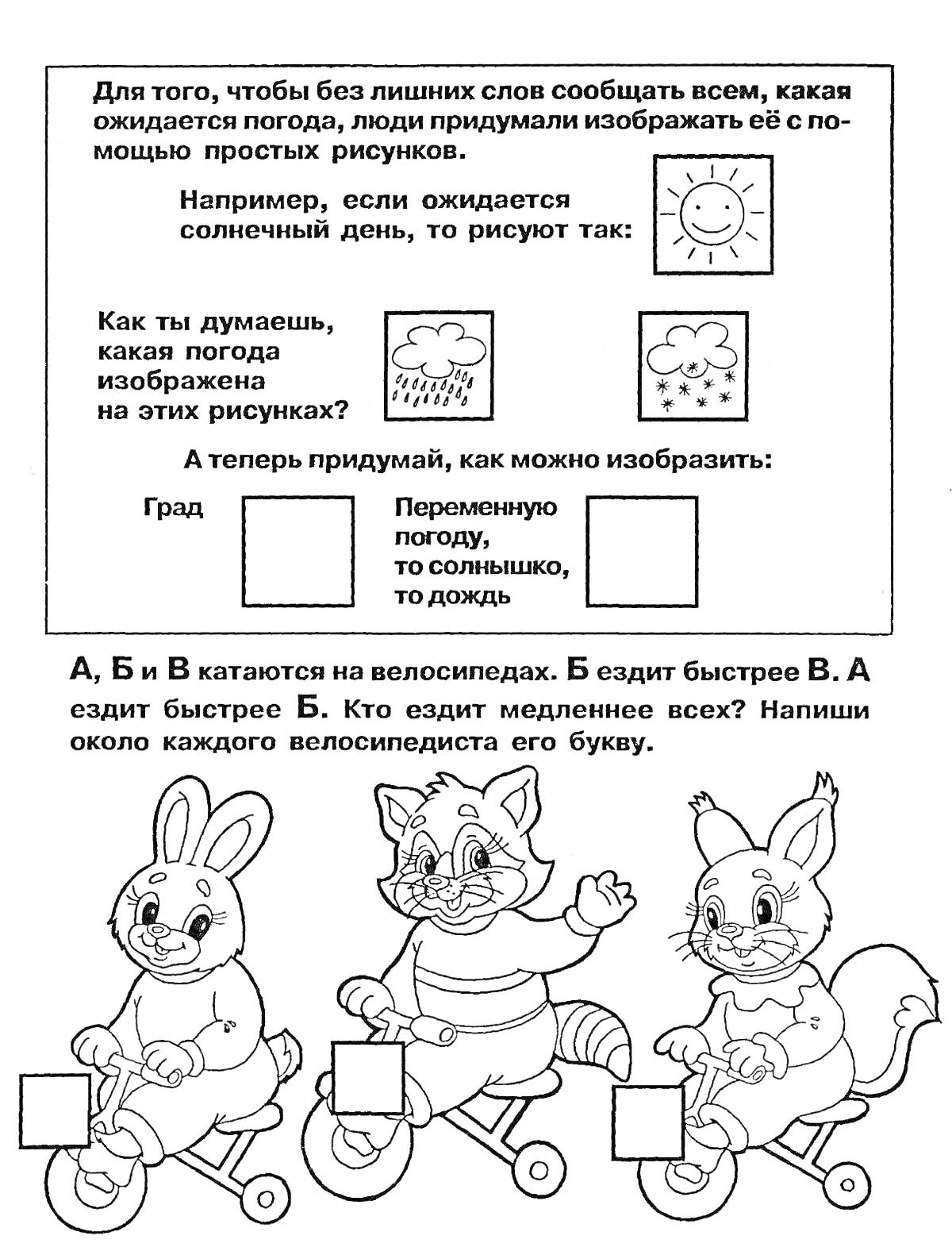 На раскраске изображено: Логика, 5 лет, Погода, Животные, Буквы