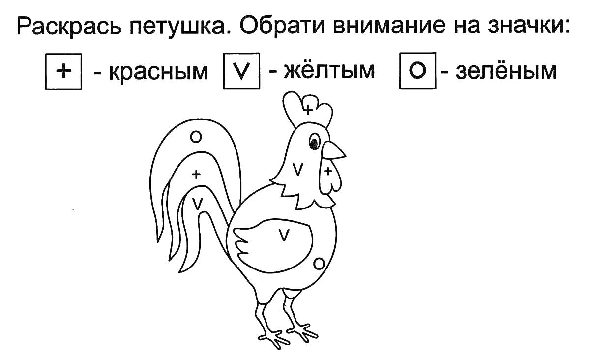 На раскраске изображено: Петух, По номерам, Желтый, Зеленый, Учимся рисовать, Творчество, Развлечение для детей