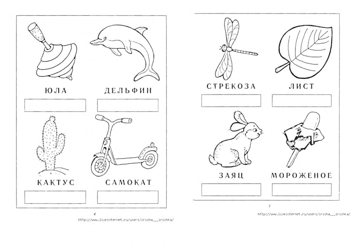 На раскраске изображено: Самокат, Заяц, Мороженое, Русский язык, 1 класс, Деление на слоги, Обучение