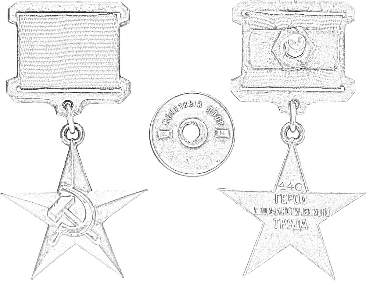 На раскраске изображено: Медаль, СССР, Символы, Серп и молот, Награда, Военная награда