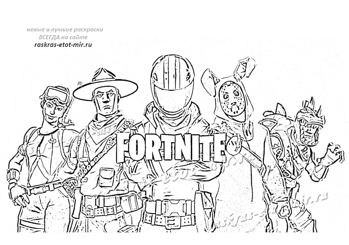 На раскраске изображено: Fortnite, Игра, Комиксы