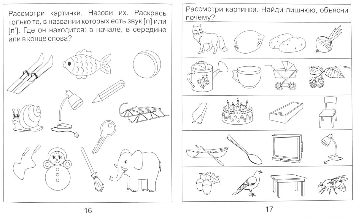 На раскраске изображено: Рыба, Ложка, Барабан, Лыжи, Глобус, Душ, Утюг, Слон, Сладости, Ключ, Молоток, Часы, Лук, Бык, Гладильная доска, Соска, Флаг, Молоко, Солдат, Гиря, Телега, Мыло, Губка, Веревка, Пульт, Мальчик, Гантель, Робот, Диван, Картонная коробка, Палатка