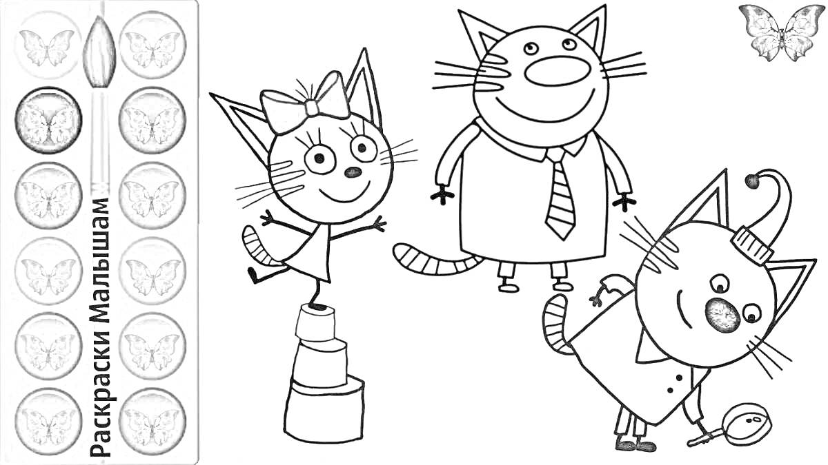 Раскраска Три кошки – девочка на качелях, мальчик с галстуком, мальчик с лупой, бантик, четыре кубика, бабочка, палитра красок, кисточка с краской