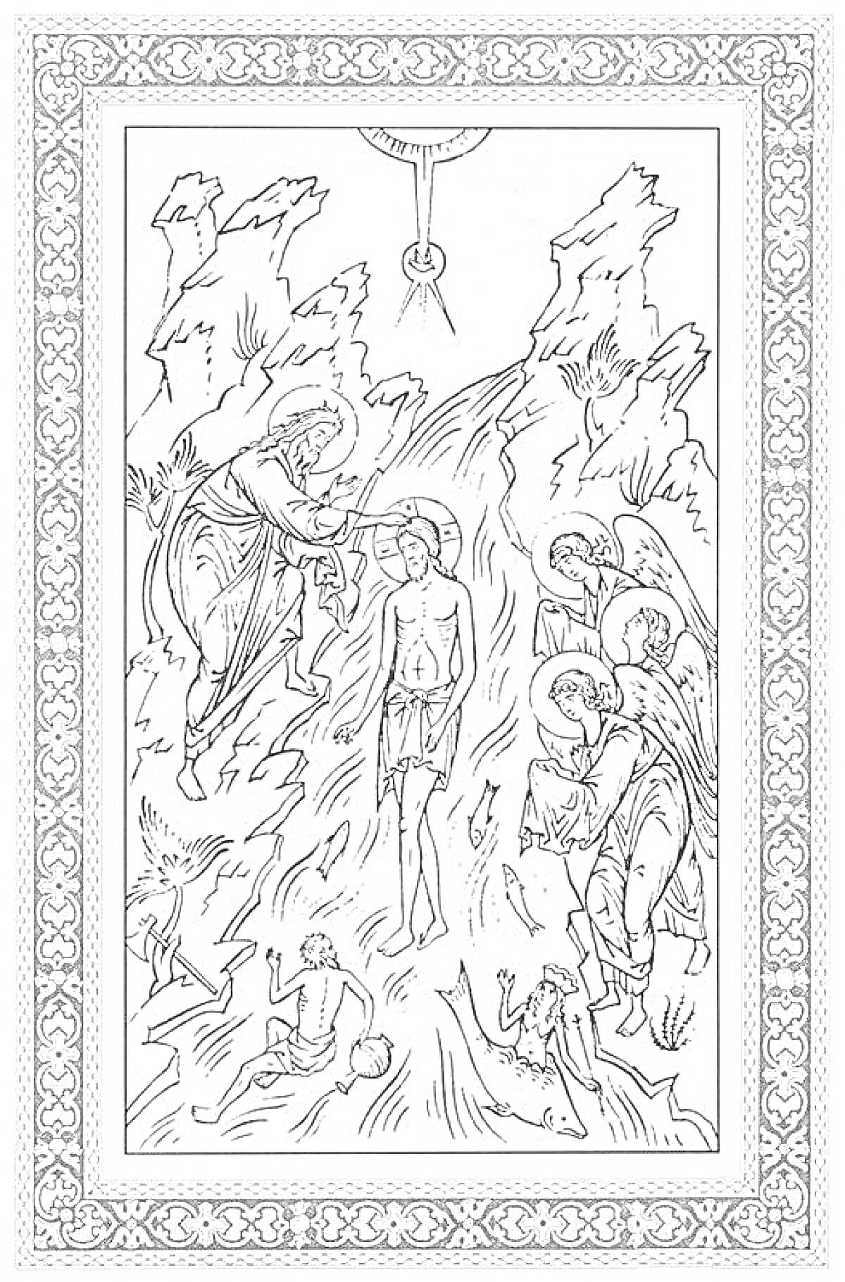 Раскраска Крещение Господне, с изображением Иоанна Крестителя, Иисуса Христа, ангелов и реку Иордан, в декоративной рамке