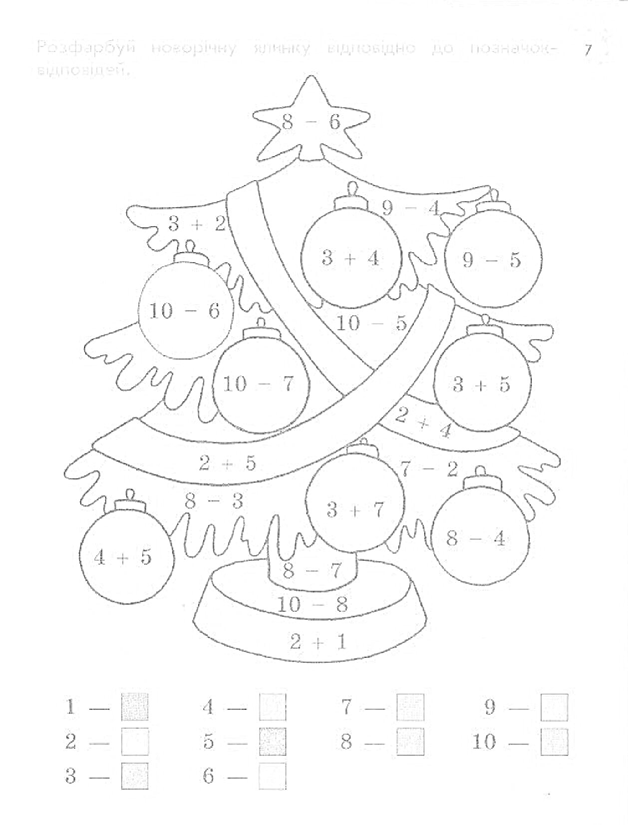 Раскраска новогодняя елка с игрушками и гирляндами, математические примеры для раскраски