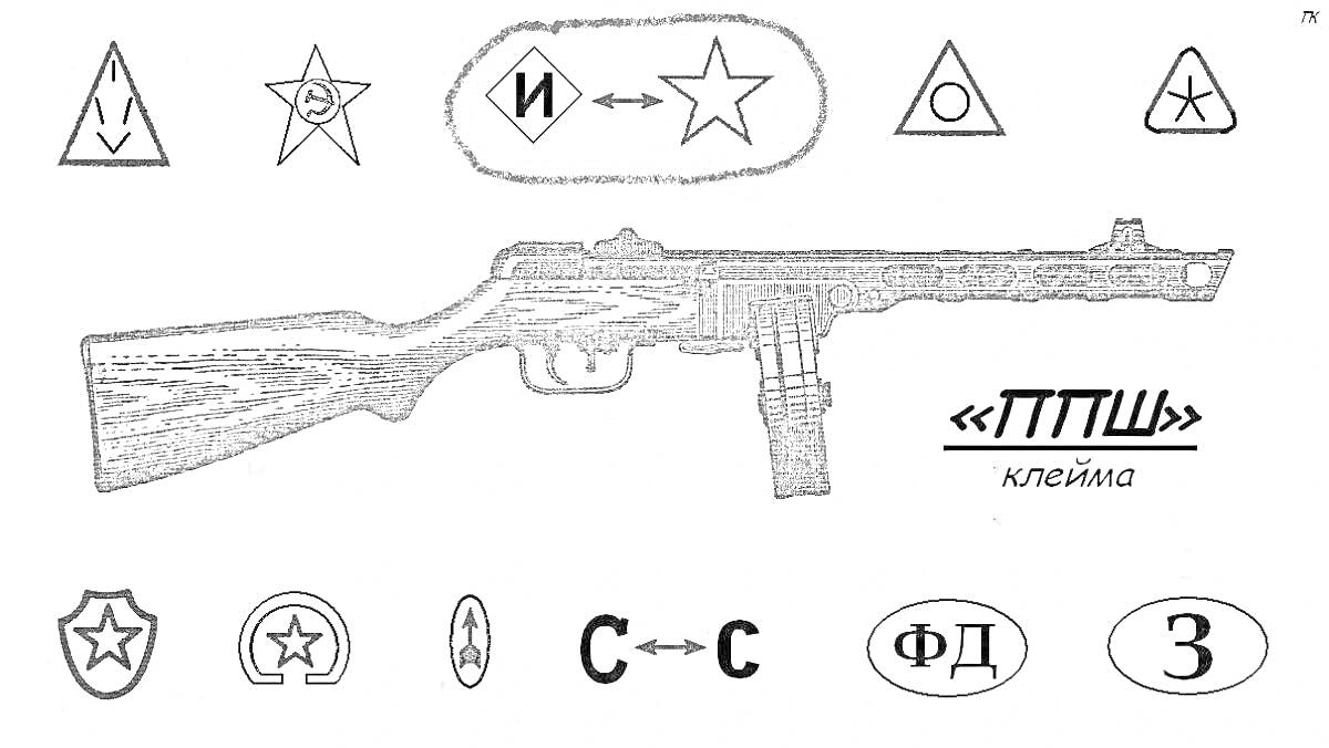На раскраске изображено: Автомат, Оружие, Символы, СССР, Война, Вооружение, Винтовка, Пистолет-пулемет