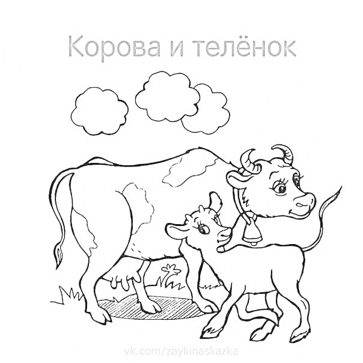На раскраске изображено: Корова, Теленок, Облака, Трава, Животные