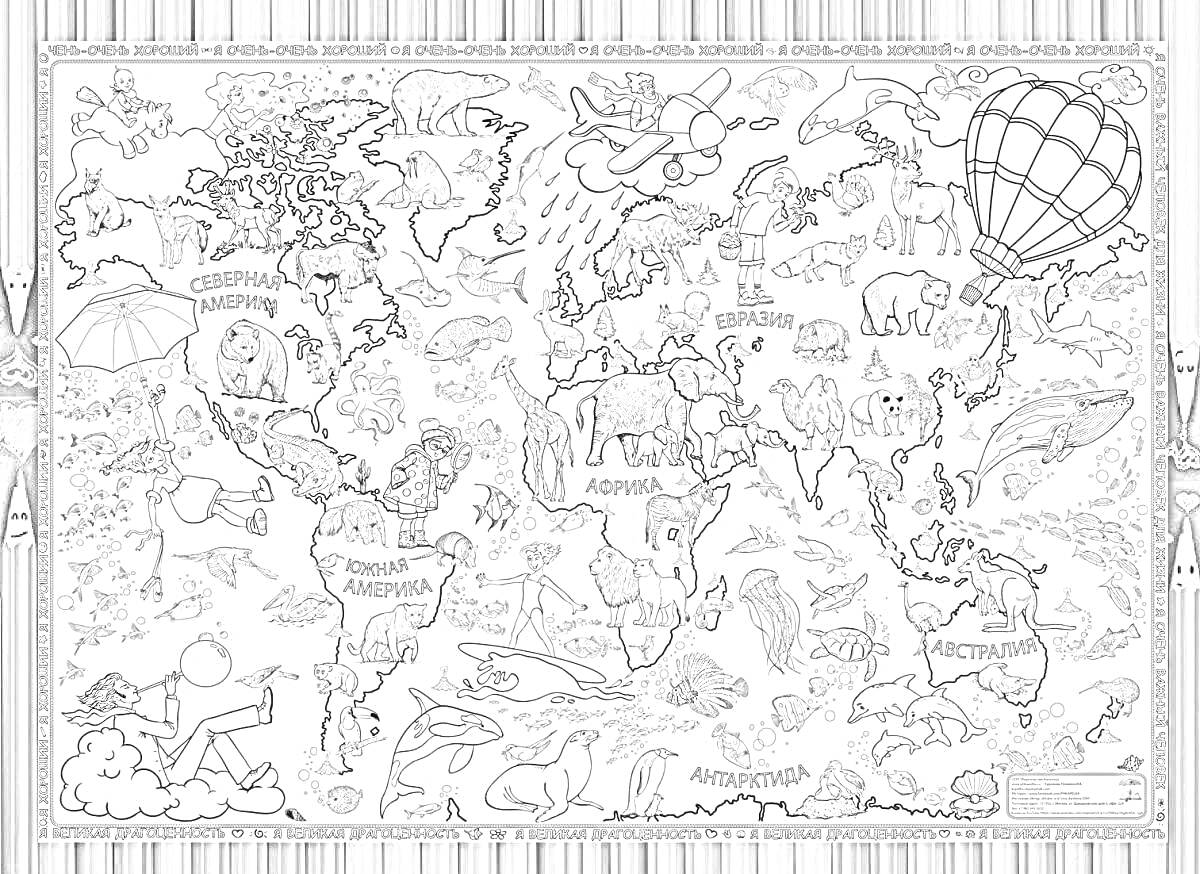 Раскраска Карта мира для детей с изображением континентов, животных, воздушного шара, самолета, человека с флагом, морских обитателей.