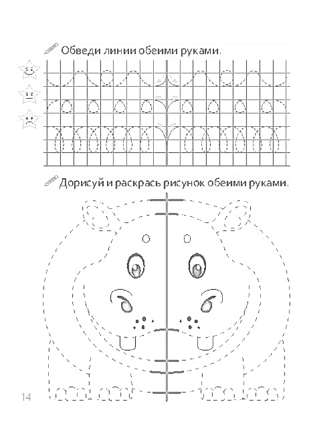 Раскраска Обведение линий по сетке и раскрашивание рисунка бегемота обеими руками