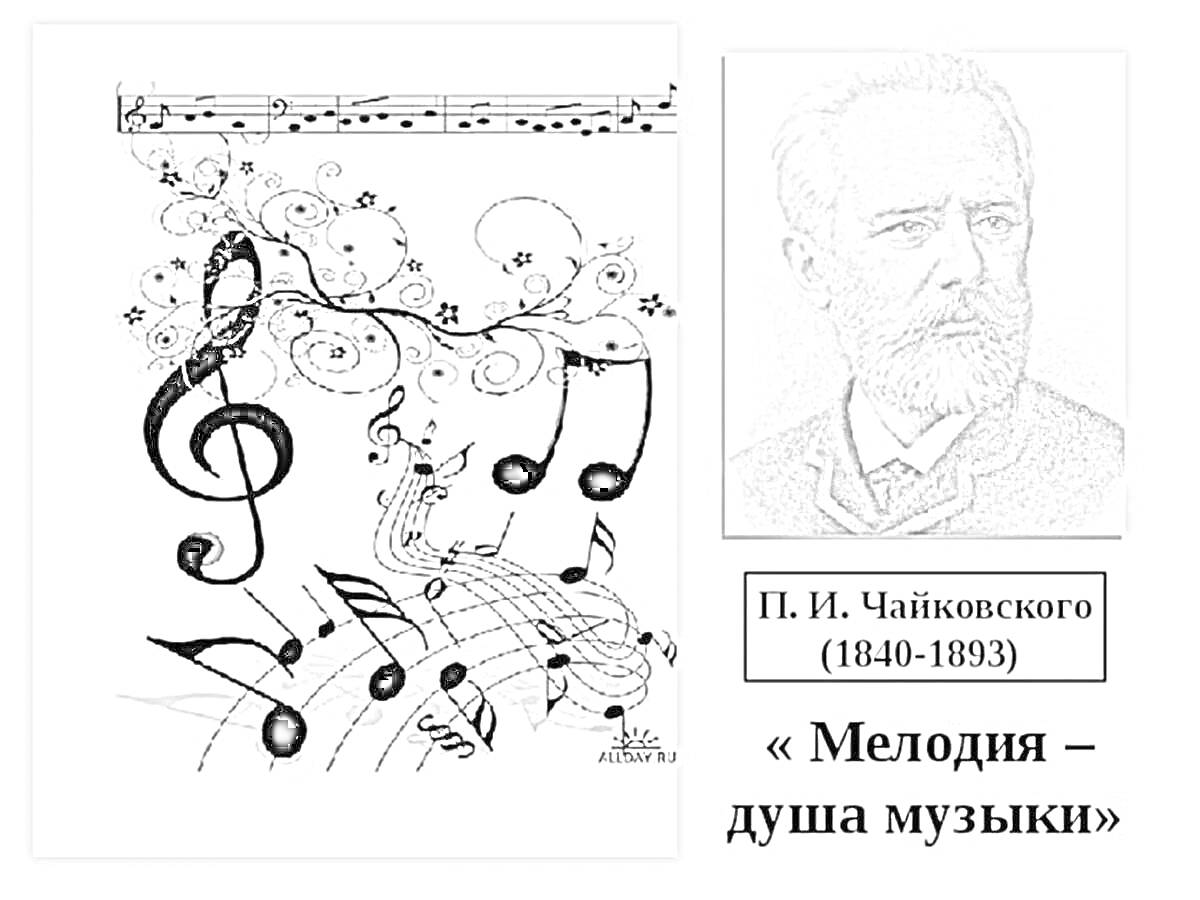 На раскраске изображено: Музыка, Ноты, Скрипичный ключ, Композитор, Мелодия, Классическая музыка