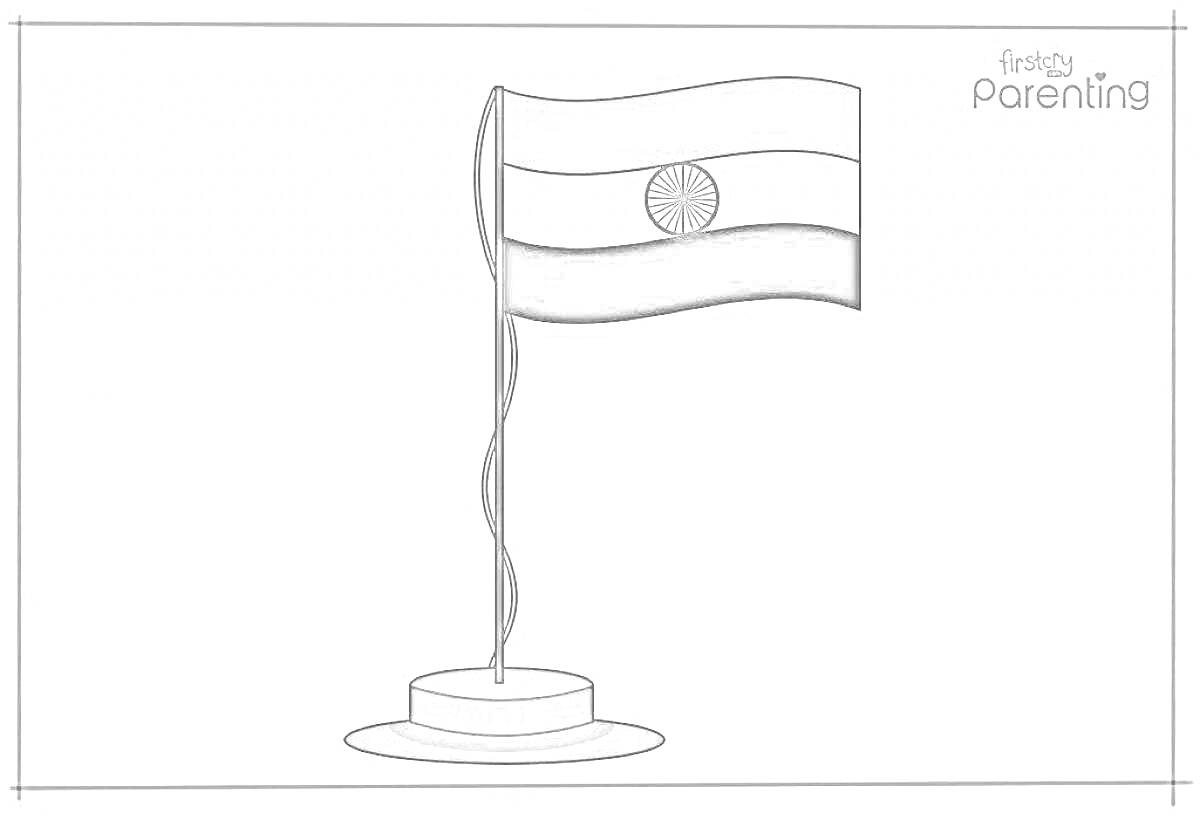 На раскраске изображено: Флаг, Индия, Флагшток, Подставка, Символы, Волнистый