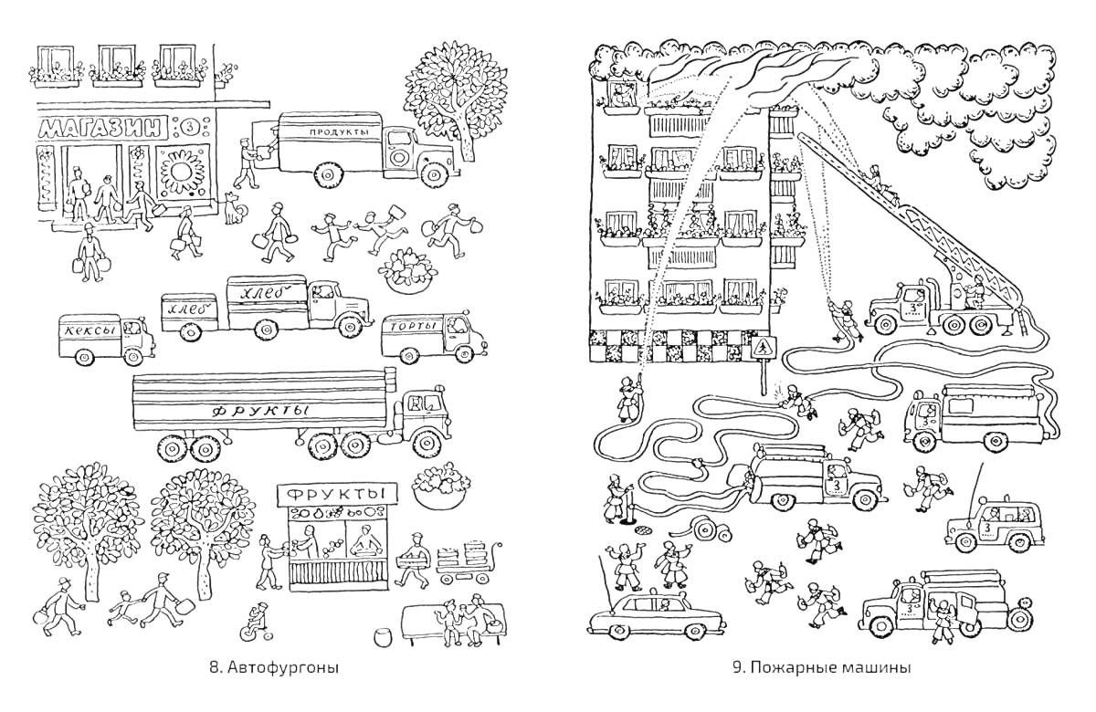 Раскраска Пожарная парковка и логистика: пожарные машины, пожарные лестницы, облака дыма, люди, шланги воды, горящие здания, грузовики, автобусы, легковые автомобили, деревья, киоксы с фруктами и мороженым, люди, магазин.