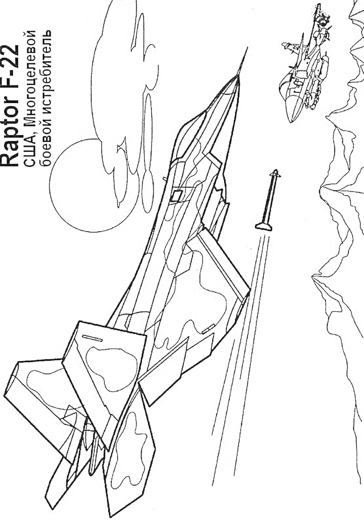 На раскраске изображено: Истребитель, Горы, Солнце, Ракета, Облака, Военный самолёт