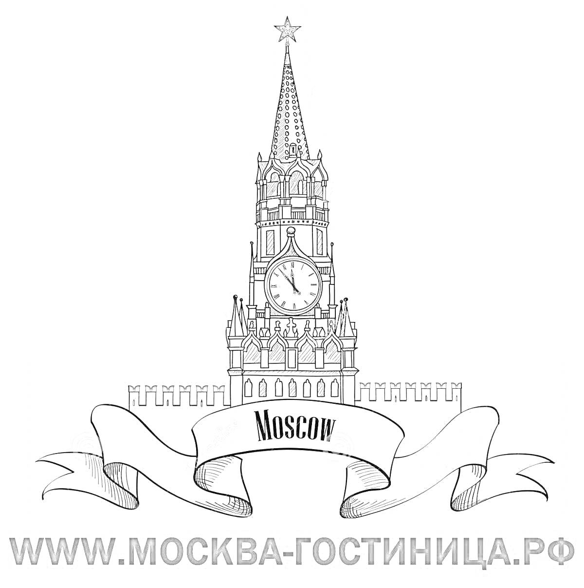 На раскраске изображено: Спасская башня, Кремль, Москва, Часы, Лента, Стена, Архитектура, Россия