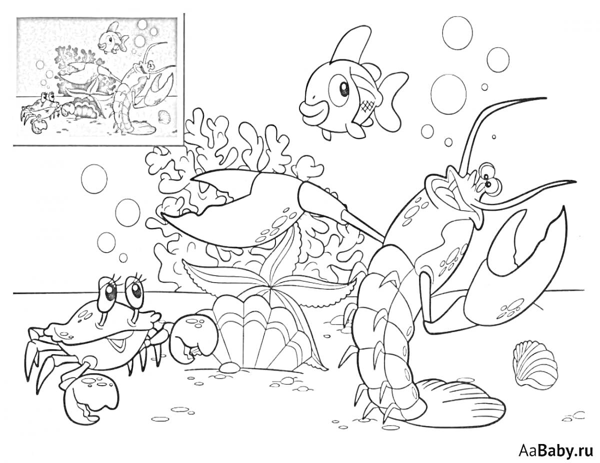 На раскраске изображено: Краб, Рыба, Морское дно, Пузыри, Ракушка, Морская жизнь, Кораллы, Подводный мир