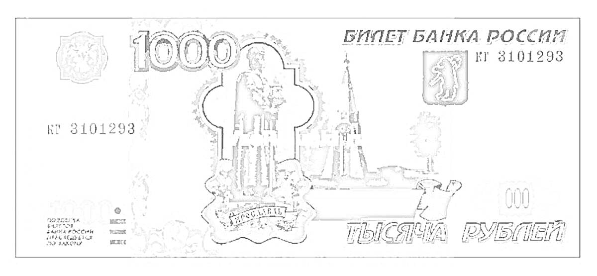 Раскраска 1000-рублевая купюра с изображением Ярослава Мудрого и храма на фоне