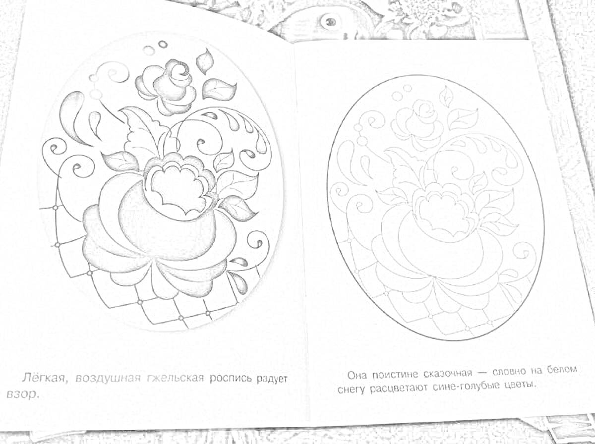 Раскраска Тарелка гжель с крупной цветочной композицией и завитками