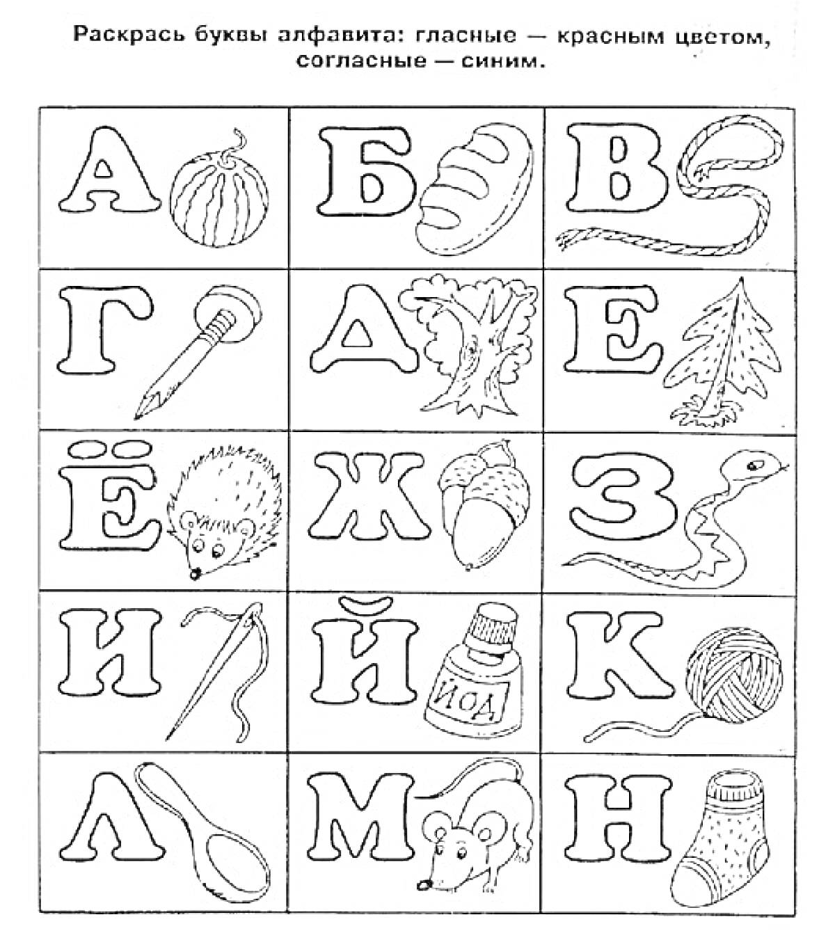Раскраска Алфавит с картинками объектов
