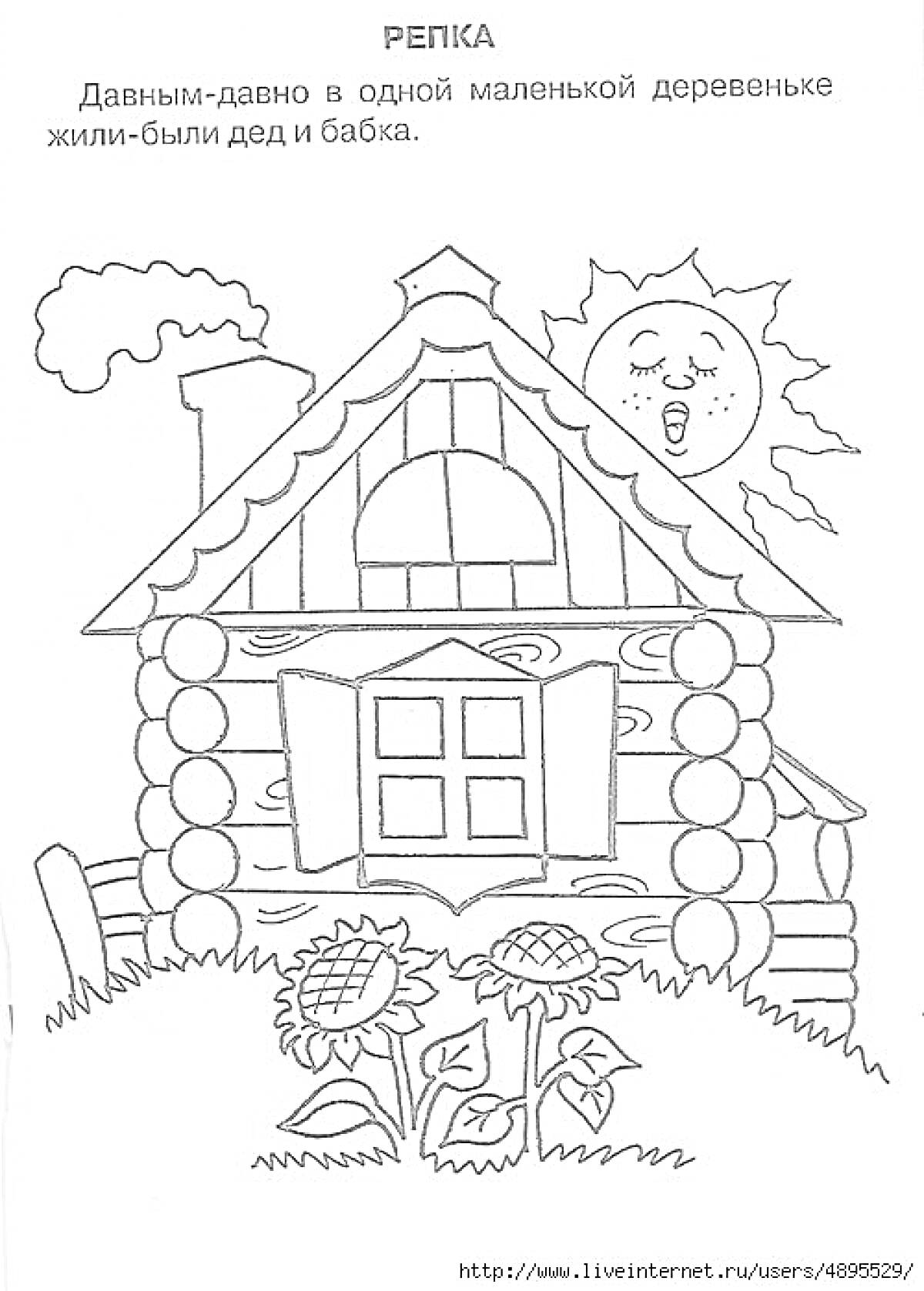На раскраске изображено: Теремок, Дом, Солнце, Подсолнухи, Трава