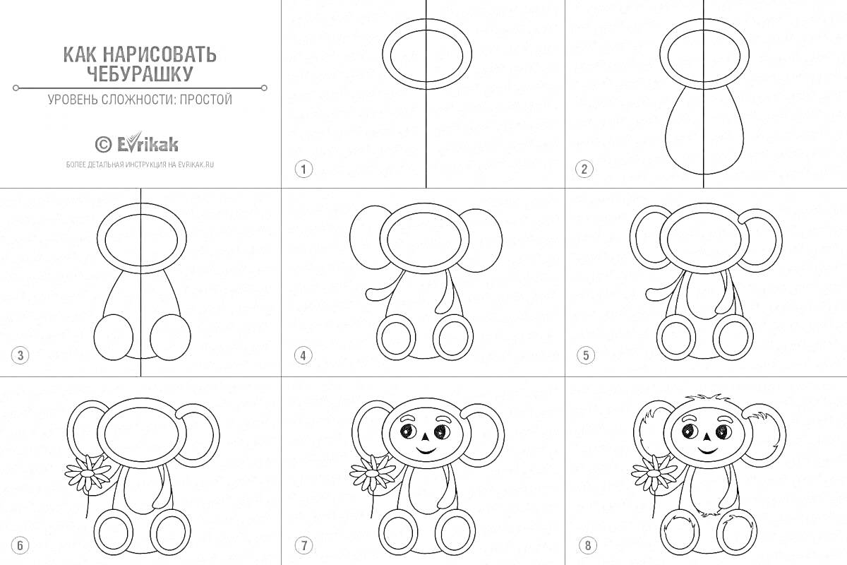 Раскраска Чебурашка с шариками (пошаговая инструкция рисования)