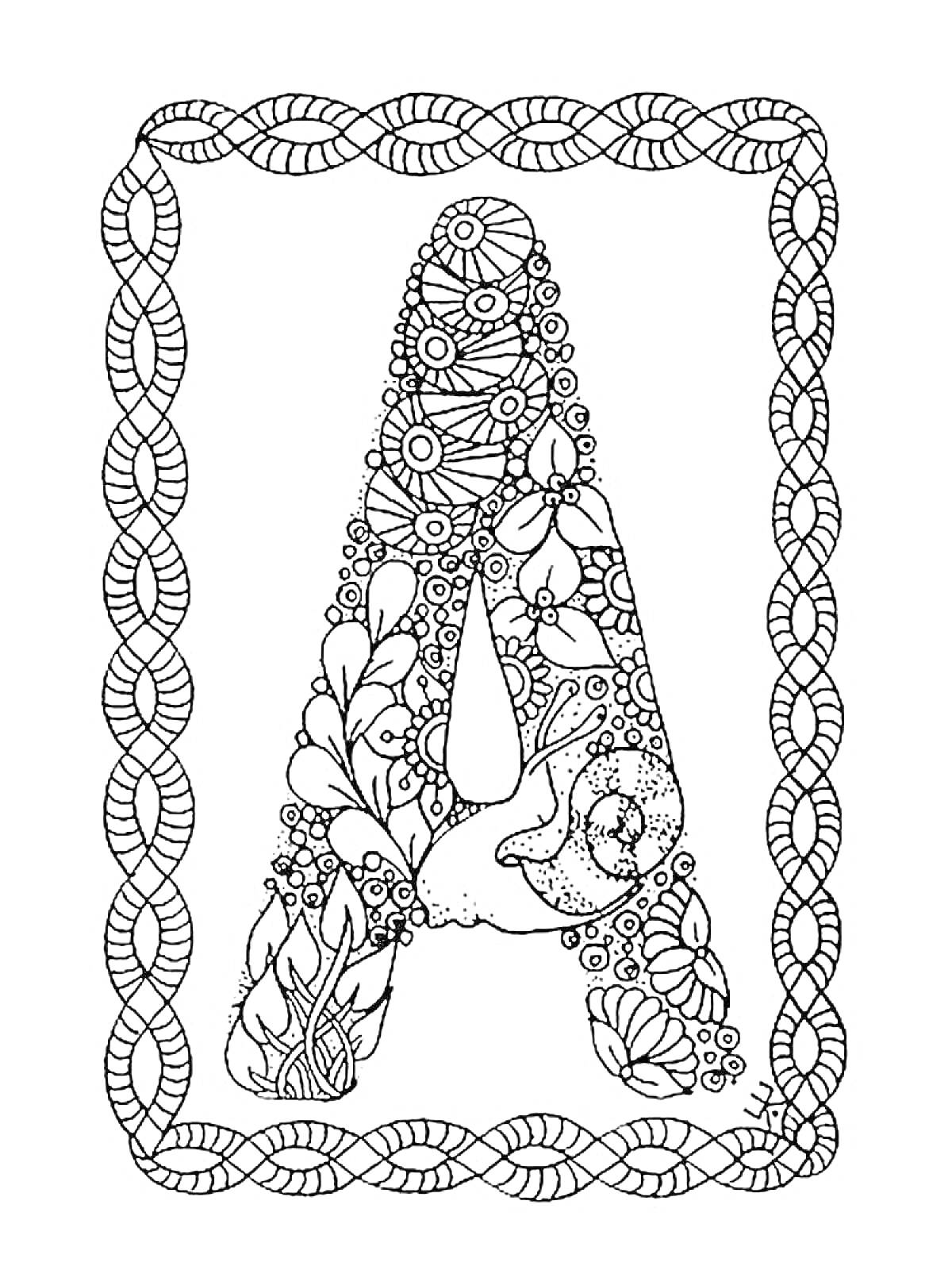 Раскраска Буква А с цветами и узорами в рамке