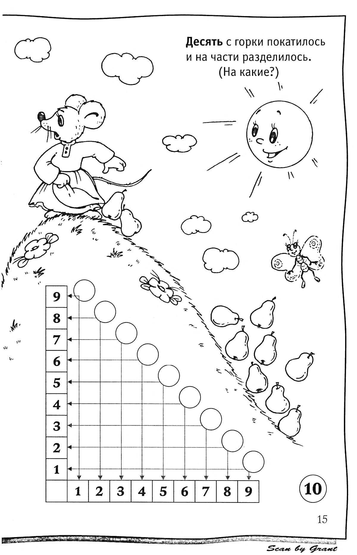 Раскраска Мышка с катящимися яблоками, веселое солнышко, летящая пчелка и таблица состава числа 10