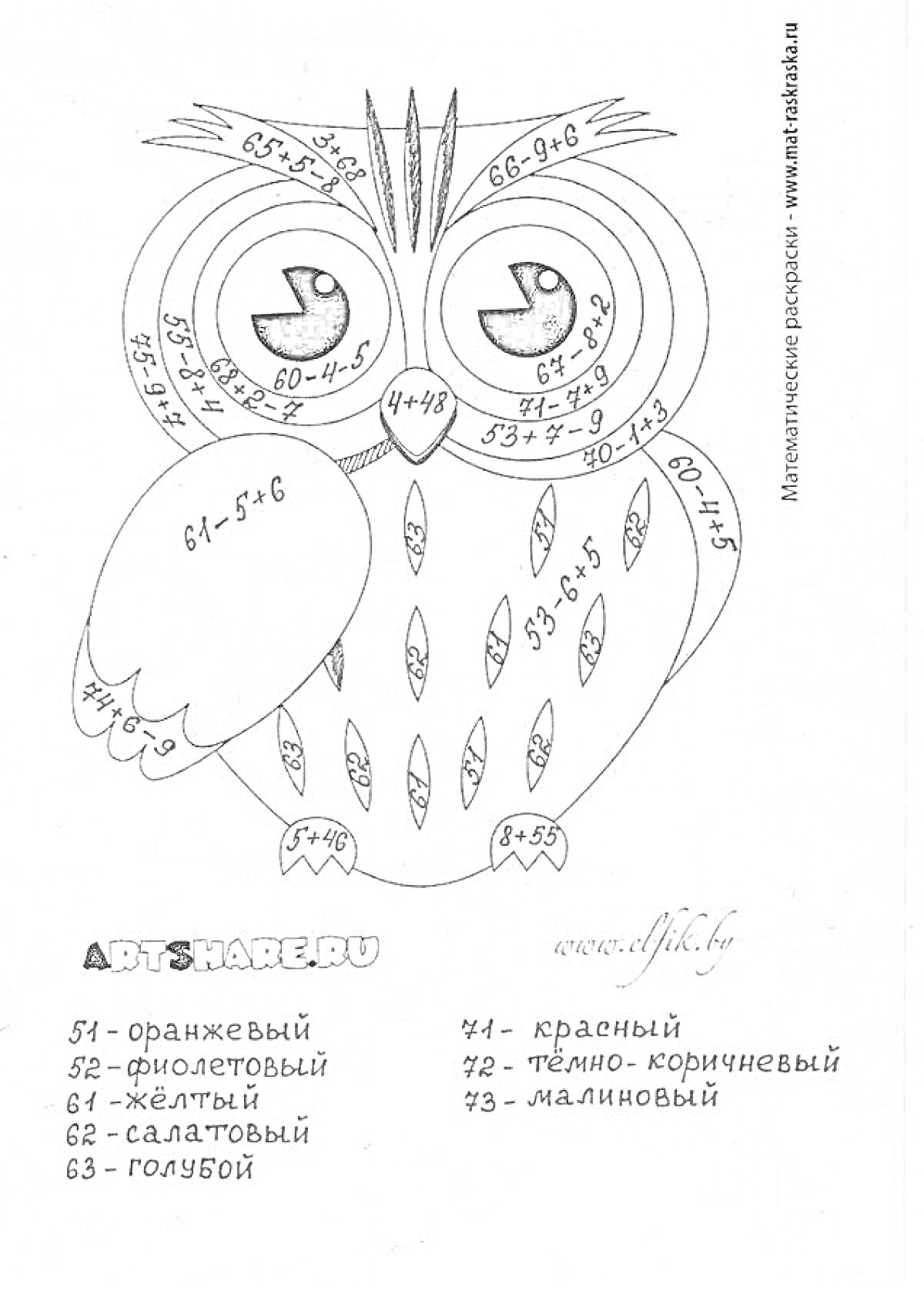 На раскраске изображено: Математика, Сложение, Вычитание, 2 класс, Сова, Школьная программа, Цифры, Арифметика