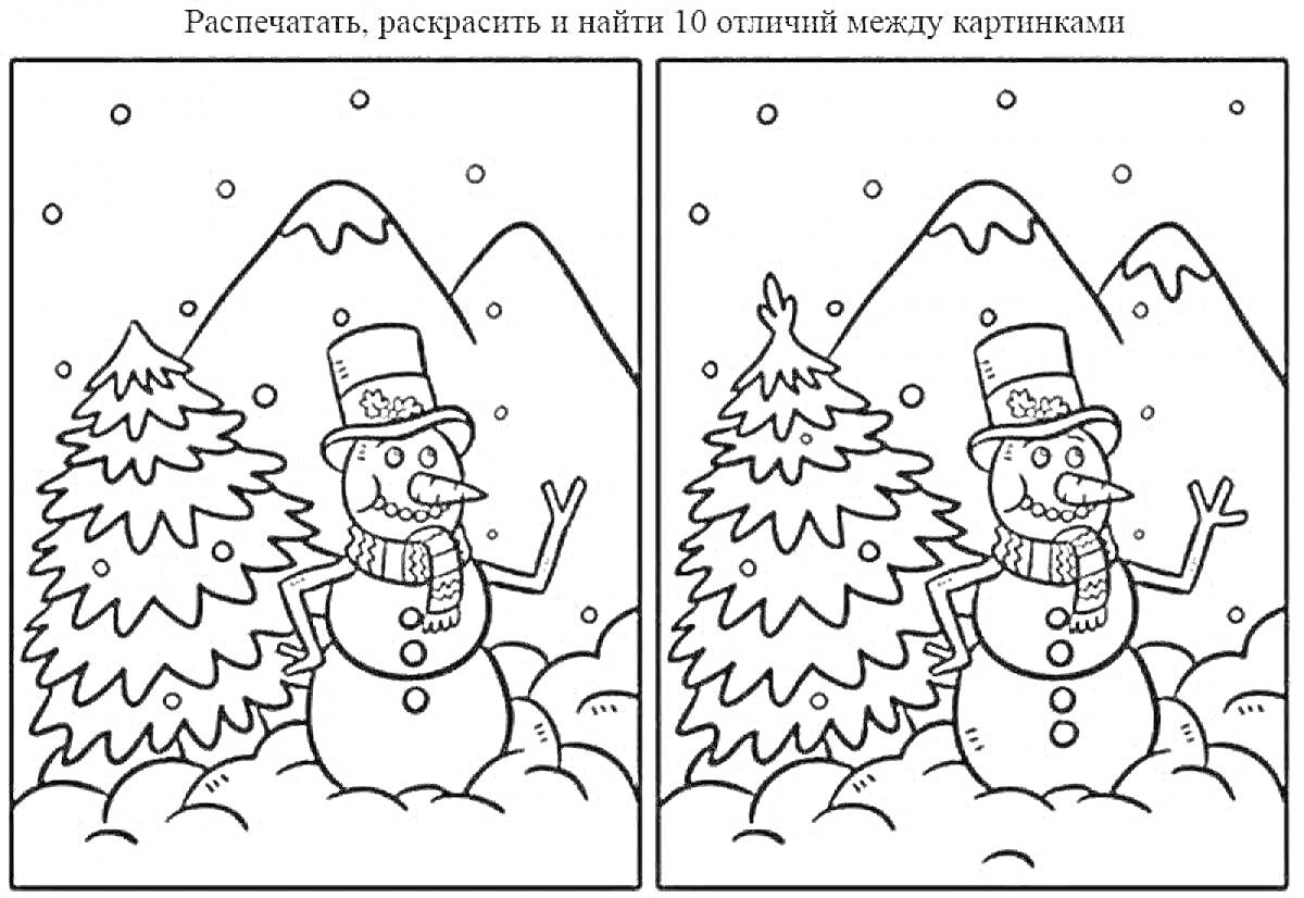 Раскраска Снеговик под снегопадом у ёлки на фоне гор, найдите 10 отличий