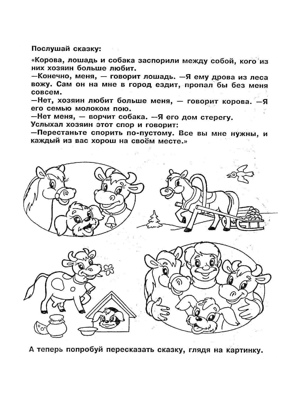 На раскраске изображено: Корова, Лошадь, Собака, Девочка, Телега, Будка, Доение