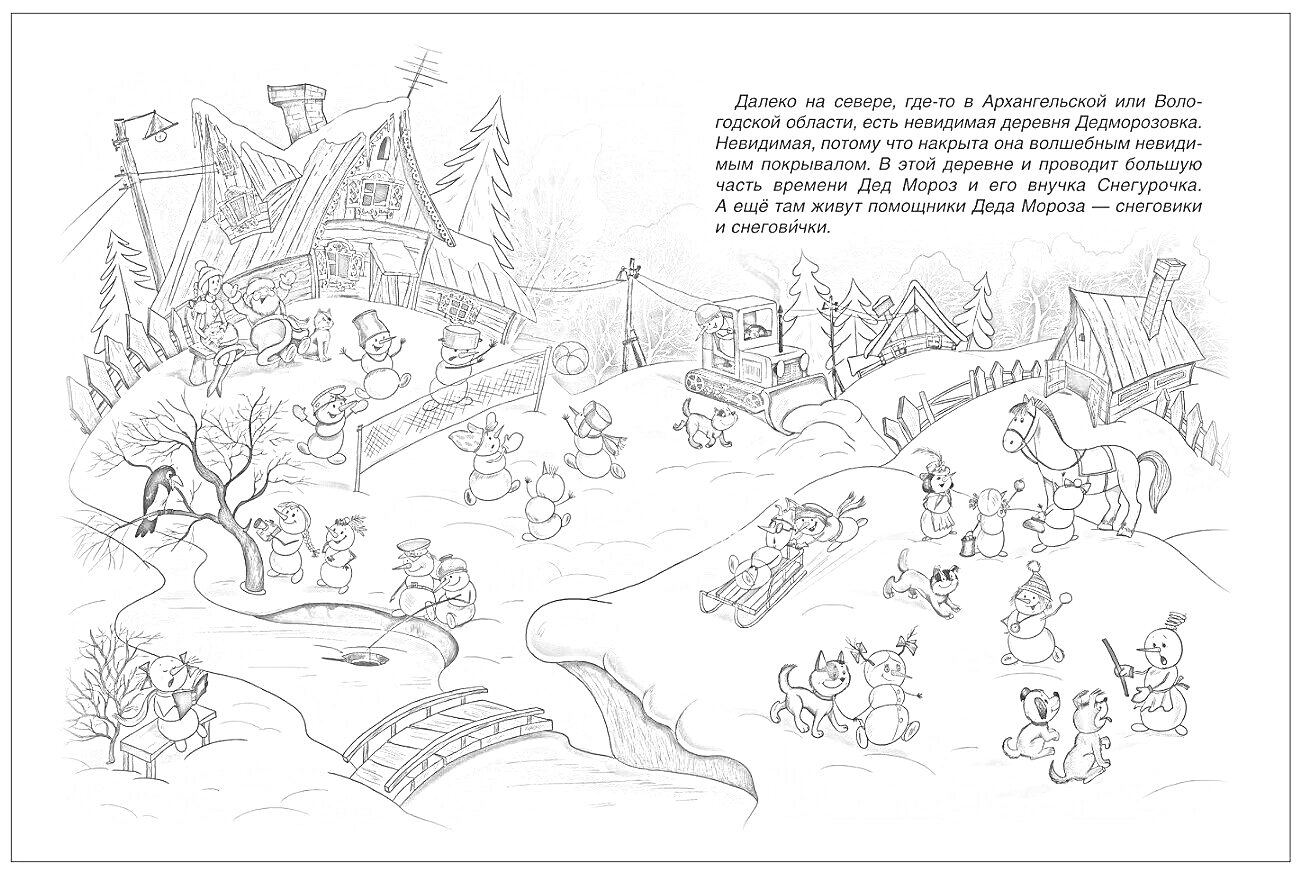 Раскраска Чудеса в Дедморозовке - деревня со снеговиками, домами, мостом, поездом, лошадью и животными