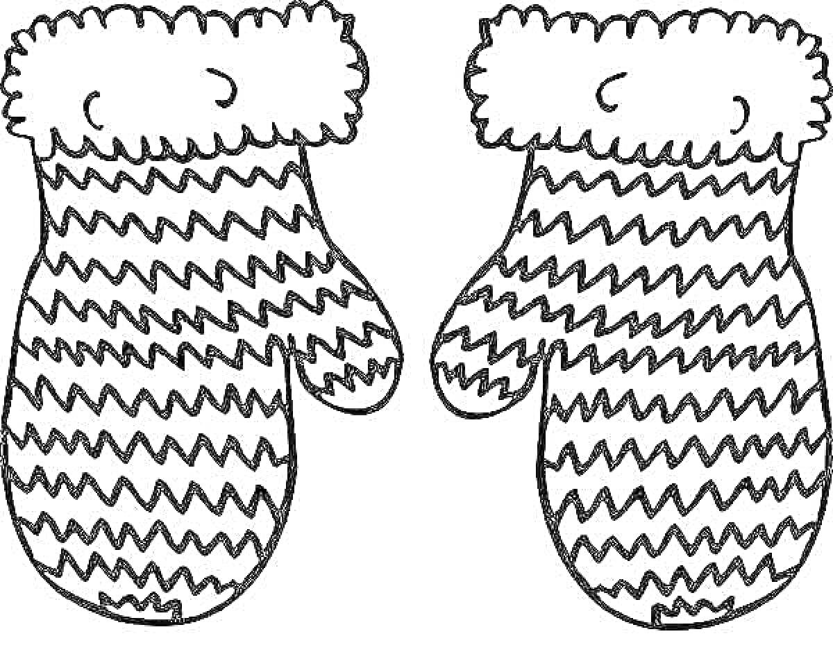 Раскраска Варежки новогодние с меховой манжетой и зигзагообразным узором