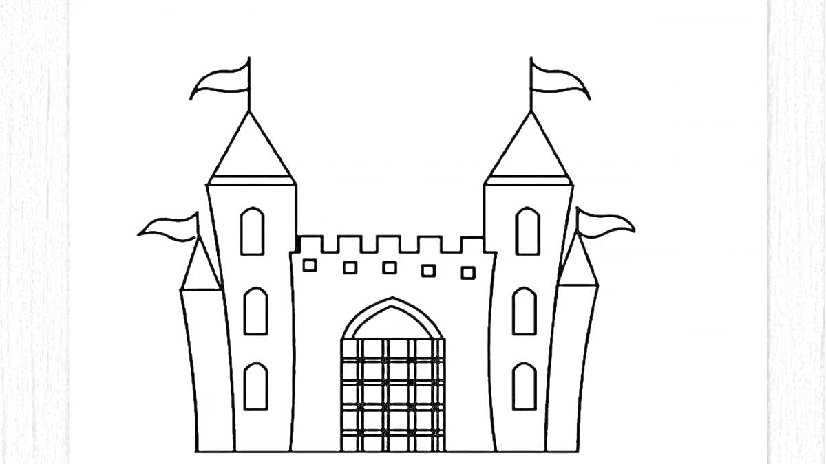 На раскраске изображено: Замок, Башни, Арка, Ворота, Крепость