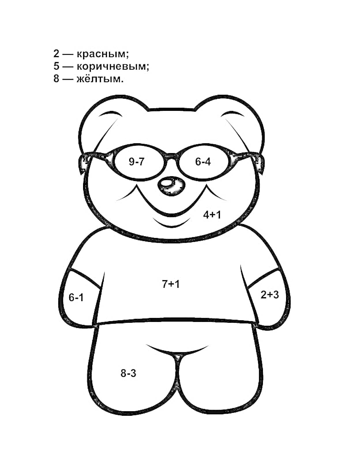 Раскраска Медведь в очках с примерами арифметики для раскрашивания