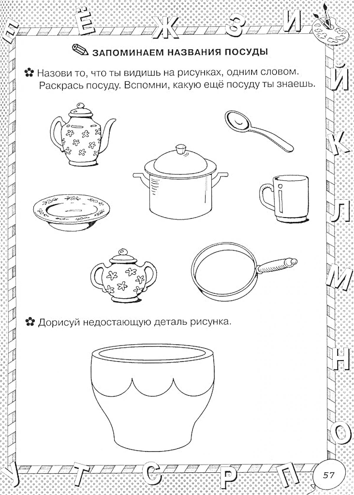 Раскраска выборка посуды с чайником, кастрюлей, ложкой, тарелкой, кружкой, сотейником, чашкой и миской