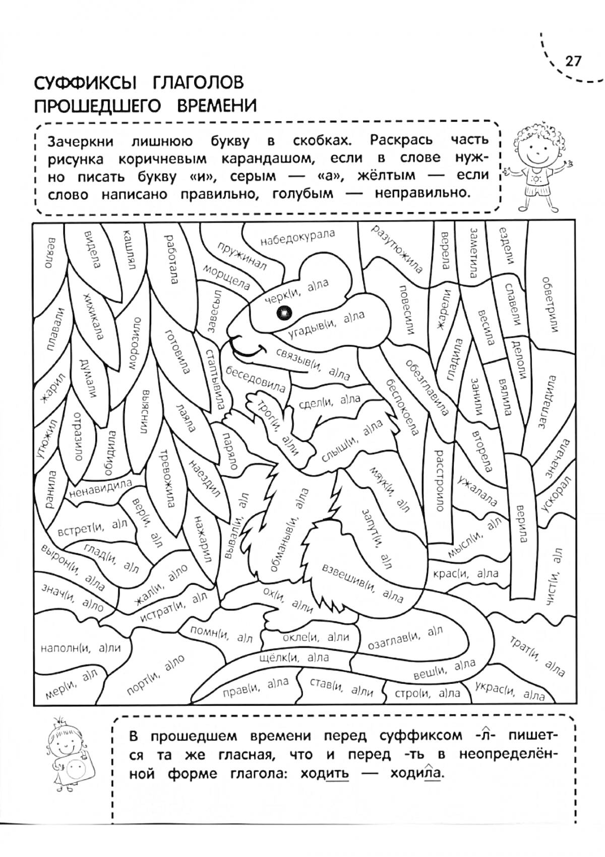 На раскраске изображено: 3 класс, Школа, Грамматика, Русский язык, Обучение, Динозавр